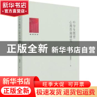 正版 中学生教育心理咨询研究 许明月著 光明日报出版社 97875194