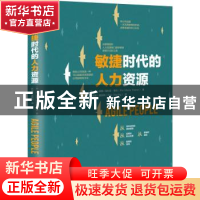 正版 敏捷时代的人力资源 (瑞典)碧雅-玛利亚·索伦(Pia-Maria Tho