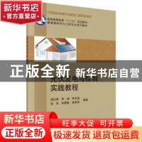 正版 光伏发电与控制实践教程 潘启勇[等]编著 科学出版社 978703
