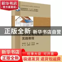 正版 光伏发电与控制实践教程 潘启勇[等]编著 科学出版社 978703