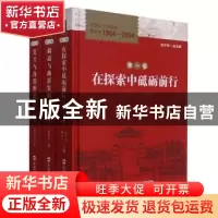 正版 江苏红十字运动百年史:1904-2004(全3册) 徐国普著 合肥工