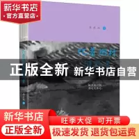 正版 忆着烟村旧风景 季羡林著 北京联合出版公司 9787559654267