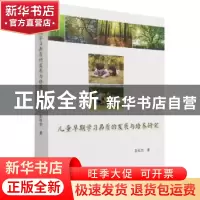 正版 儿童早期学习品质的发展与培养研究 彭杜宏 江苏人民出版社