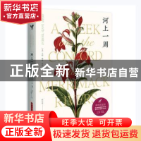 正版 河上一周(博物图鉴版) [美]亨利·戴维·梭罗 华中科技大学出
