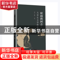 正版 时间的回音:大学生文学作品集 李波,陈敏主编 东北大学出