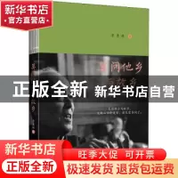 正版 莫问他乡与故乡 季羡林 北京联合出版公司 9787559654250 书
