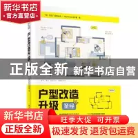 正版 户型改造升级圣经 MyHome设计家著 华中科技大学出版社 9787