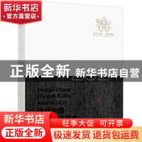 正版 设计中国 空间生活艺术2021 王中主编 辽宁科学技术出版社 9