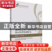 正版 地理标志农产品质量安全协同治理机制研究 陈彦丽,赵慧著