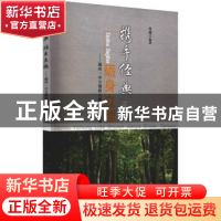 正版 携手经典 砺身立德:德州一中立德树人教育实践探索 张超编著