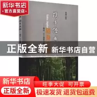 正版 携手经典 砺身立德:德州一中立德树人教育实践探索 张超编著