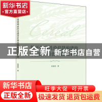 正版 基于包容性价值链构建的中国海外粮食直接投资研究 李援亚著