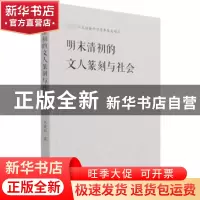 正版 明末清初的文人篆刻与社会 王者利 江苏人民出版社 97872142
