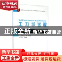 正版 土力学试验 阮波,张向京主编 中国计划出版社 978730714867