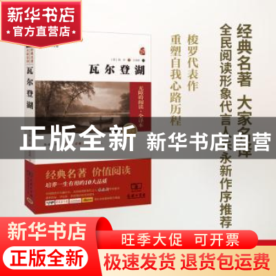 正版 瓦尔登湖:素质版2.0 (美)梭罗 商务印书馆 9787100124737