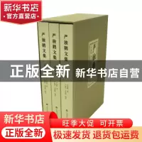 正版 严独鹤文集(全3册) 严独鹤著 上海文艺出版社 97875321772