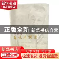 正版 李兴福百味川扬菜 李兴福 上海文化出版社 9787553523507 书
