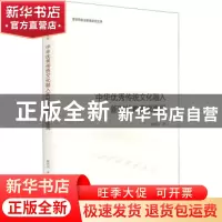 正版 中华优秀传统文化融入新时代教育面面观 韩治国 光明日报出