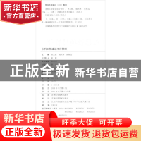 正版 水利工程建设项目管理 贾志胜,姚洪林,张修远主编 吉林科