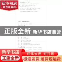 正版 水利工程建设项目管理 贾志胜,姚洪林,张修远主编 吉林科