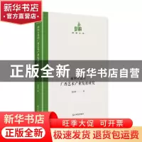 正版 面向东盟的广西艺术产业发展研究(精)/国研文库 雷金星著 光