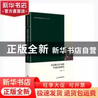 正版 汉语框式介词的生成语法研究(精)/教育与语言系列/中国书籍