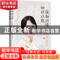 正版 林徽因传:初识以貌,深知以情 翟晓斐著 华中科技大学出版