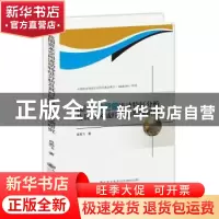 正版 我国资本空间流动特征分析及其对区域经济的影响研究 肖燕飞