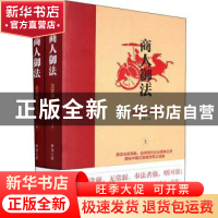 正版 商人御法:法家领导智慧 曲龙著 浙江工商大学出版社 9787517