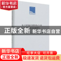 正版 电子商务新兴销售模式下的定价与库存决策研究 张名扬 人民