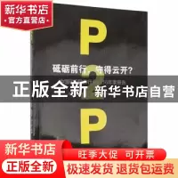 正版 砥砺前行:守得云开?:中国P2P网贷行业2016年度报告 责圣林