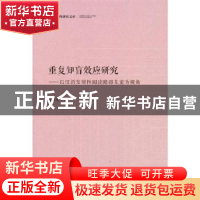 正版 重复知盲效应研究--以汉语发展性阅读障碍儿童为视角(精)/中