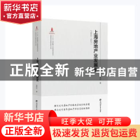 正版 上海房地产业发展史(1843-1937)(精)/中国经济专题史研究丛