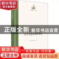 正版 大学生法治思维养成 洪萍,颜三忠著 光明日报出版社 978751