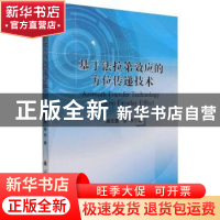 正版 基于法拉第效应的方位传递技术 杨志勇,蔡伟 国防工业出版社