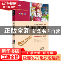 正版 绿山墙的安妮 [加]露西·莫德·蒙哥马利 商务印书馆有限公司