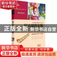 正版 绿山墙的安妮 [加]露西·莫德·蒙哥马利 商务印书馆有限公司