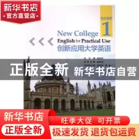 正版 创新应用大学英语-综合教程(1) 盛跃东 浙江大学出版社有限