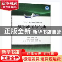 正版 航空液压与气动 柳阳明,陈丽英 中航出版传媒有限责任公司 9