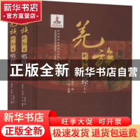 正版 羌族《刷勒日》唱经 肖永庆唱 四川大学出版社 978756904191