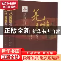 正版 羌族《刷勒日》唱经 肖永庆唱 四川大学出版社 978756904191