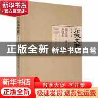 正版 石城文书-赣江源、横江等乡镇卷 黄志繁主编 江西高校出版社