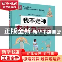 正版 DK我不走神:专注力高效训练 (英) 温·金德 著,于秀兰 译 北