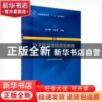 正版 分子医学基础实验教程 朱月春,何永蜀主编 科学出版社 9787