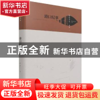 正版 港口纪事(精)/梧桐深处书系 许评著 中国书籍出版社 9787506