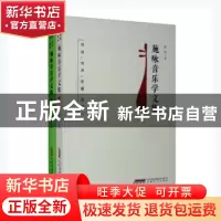 正版 传统·传承·传播·跨界:施咏音乐学文集(上下) 施咏 安徽文艺