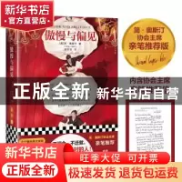 正版 傲慢与偏见(精) [英]简·奥斯汀(Jane Austen) 江苏凤凰文
