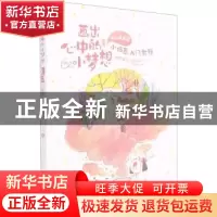 正版 画出心中的小梦想:童心满满的小插画入门教程 CC 湖北美术出