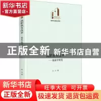 正版 高职教育改革 : 探索中嬗变 武文 光明日报出版社 978751946