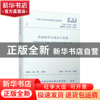 正版 高速磁浮交通设计标准(CJJ\T310-2021备案号J1634-2021)/中